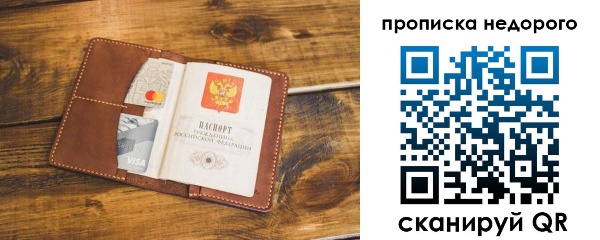 временная регистрация для школы в Североморске